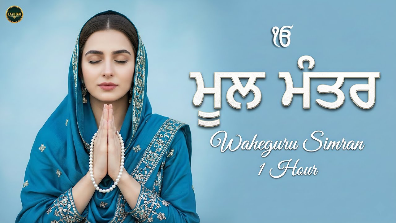 Mool Mantar I Waheguru Simran I Gurbani Simran I Satnam Waheguru I Shabad Kirtan
