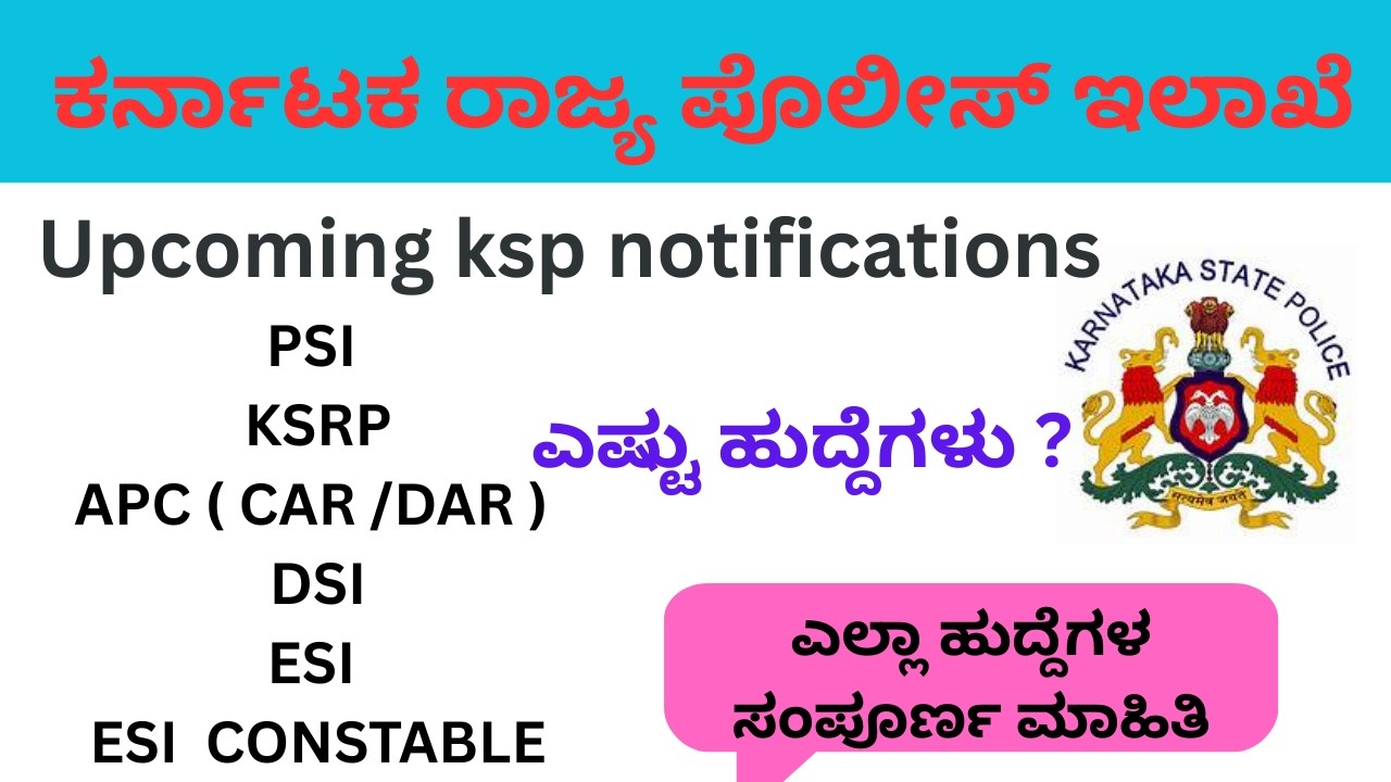 UPCOMING KSP NOTIFICATION || ಮುಂಬರುವ ಪೊಲೀಸ್ ಇಲಾಖೆ ಅಧಿಸೂಚನೆಗಳು || FULL DETAILED VIDEO