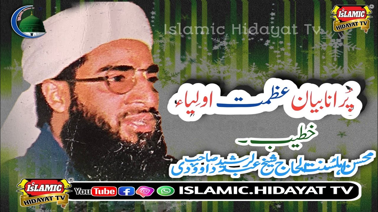 Azmate_Awliya_Molana_Ab_Rashid_Dawoodi_sahab_|| beautiful_bayan