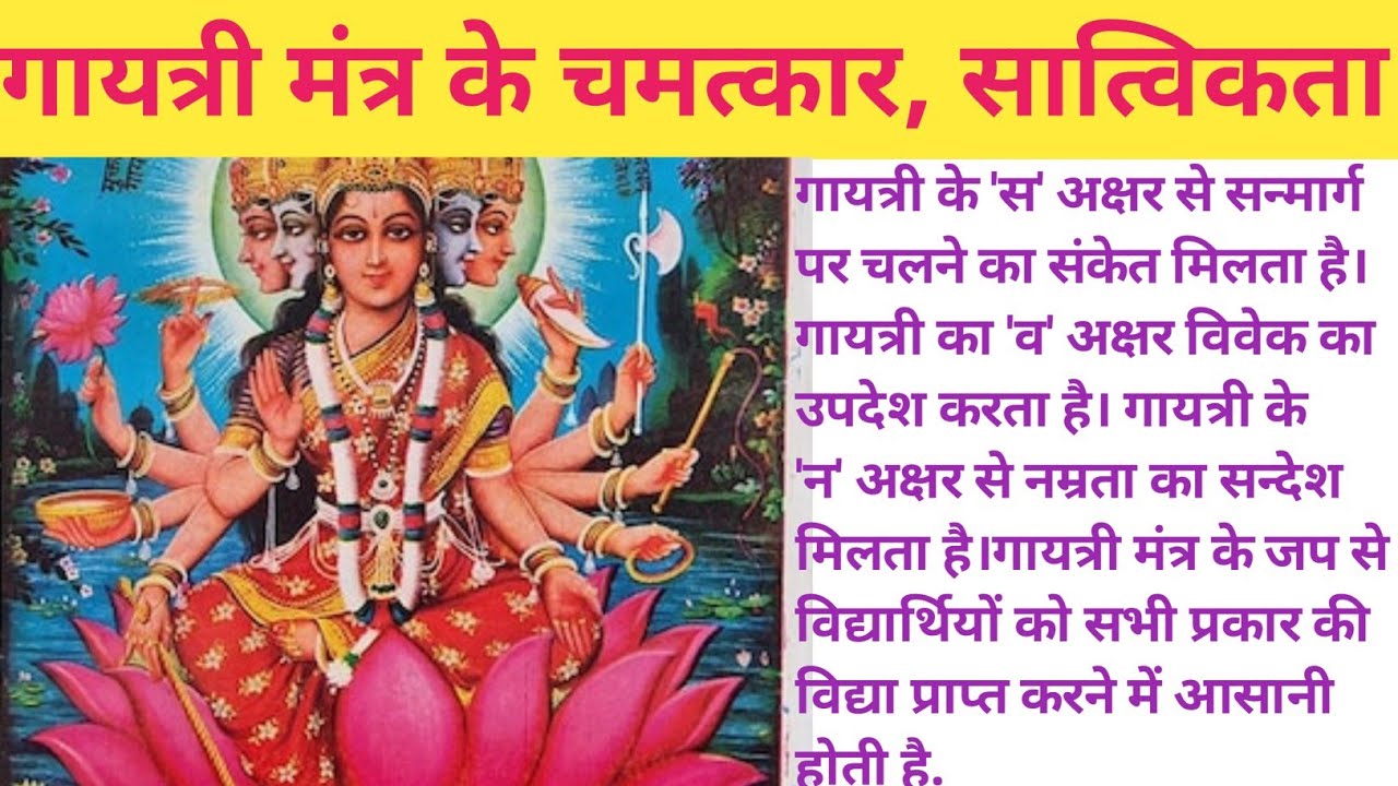 गायत्री मंत्र के चमत्कार,gayatri mantra ke chamatkar , Shri Nath vishesh motivational story
