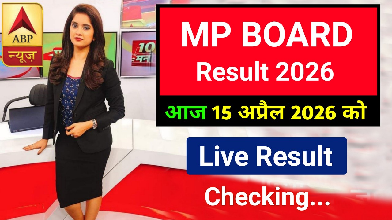 15 April MP 10th 12th RESULT 2026 | MP RESULT 2026 KAISE CHECK KARE, MP Board 10th Result 2026
