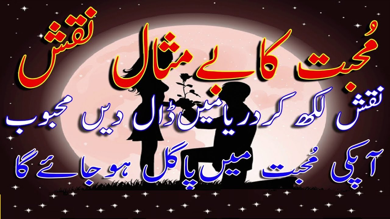 Muhabbat Ka Khas Naqsh || Har Mazhab Ka Insan Is Naqsh Ko Likh Sekhta Hai