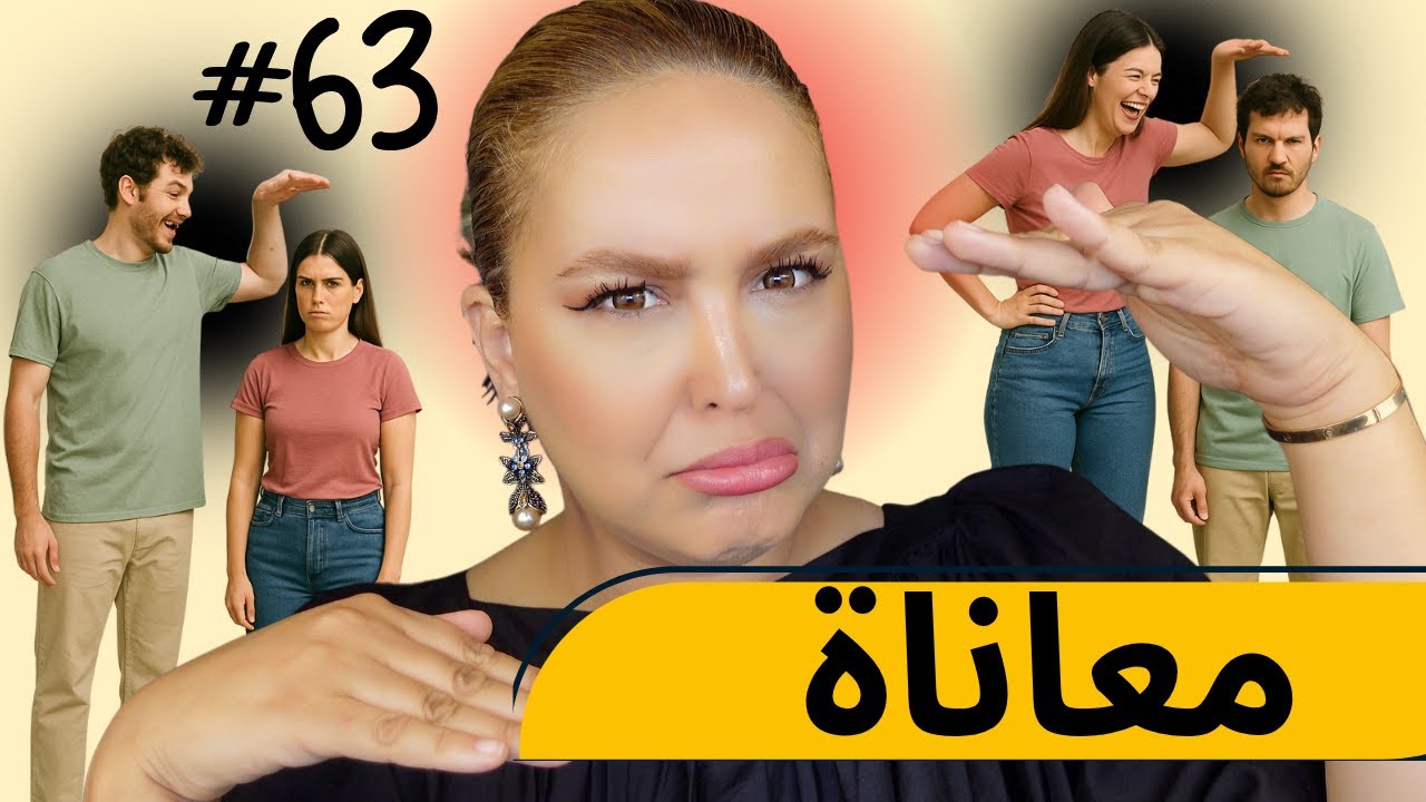 #63  اليوم ...مع صارة و شكيب |نهضرو على الزوين و الخايب فالطوال و القصار 🤣(واقعية حقيقية منهم شخصيا)
