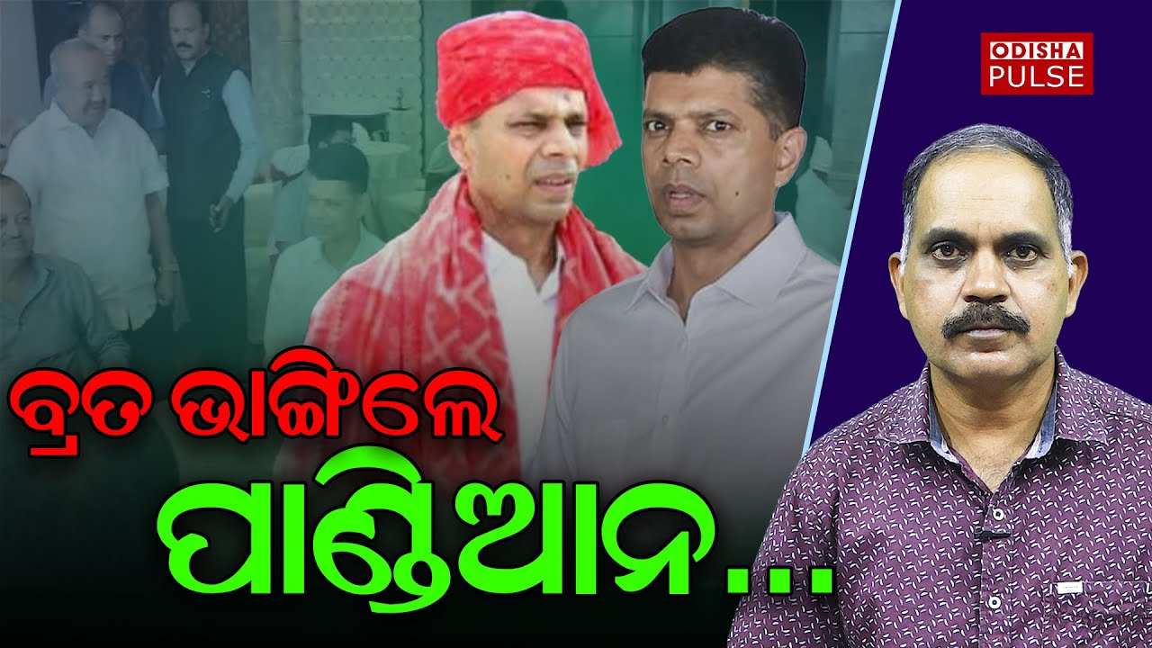 Again VKP & Co active in BJD Politics ? || Show(EP-287) || ODISHA PULSE