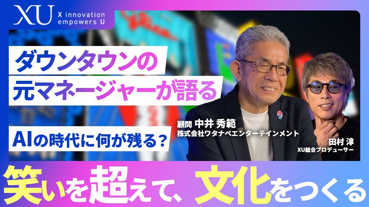 【感動秘話】ダウンタウンの元マネージャーが明かす成功の裏側！たかじんの言葉と人間関係の極意｜デビューから売れる景色を作った道のり、芸能界から学ぶビジネス思考とは