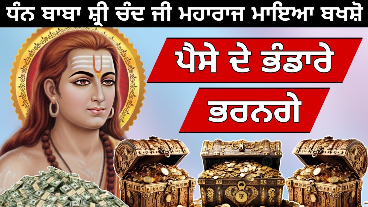 Maya Prapti Jaap for Abundance & Success | Baba Shri Chand Ji