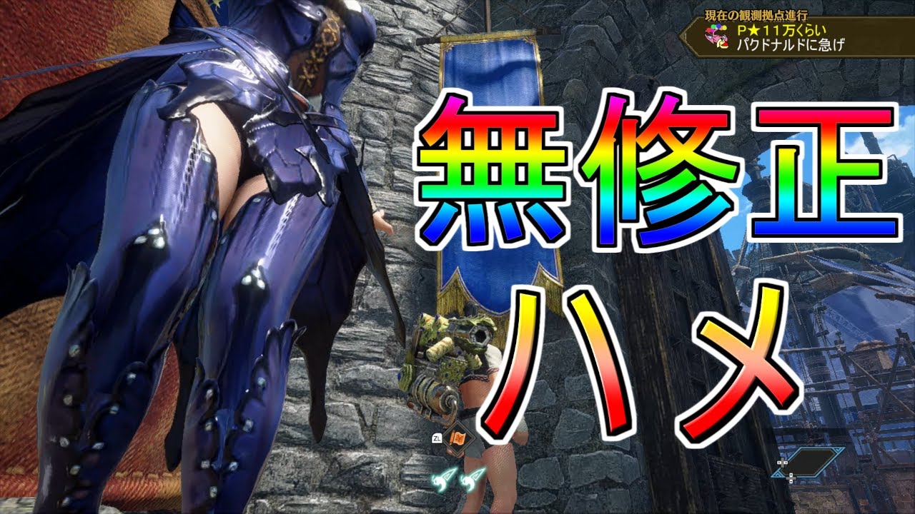 【サンブレイク】無修正と言われたハメ技を使ってみたｗｗｗ【MHRS】