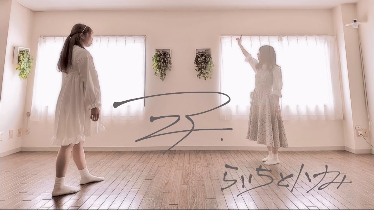 【らいちとハナみ】ニア【踊ってみた】