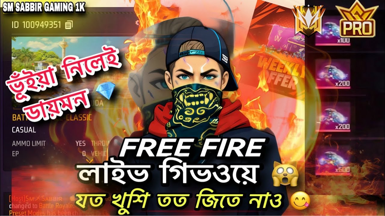 Как получить алмазы в прямом эфире 💎🎁 20 алмазов за убийство 💎 SM SABBIR GAMING 1K