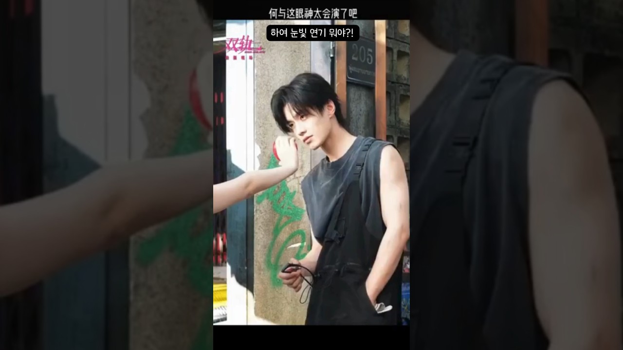 우서흔X하여 사과 씬 비하인드 🍎|虞书欣X何与苹果花絮😆#쌍궤#双轨#何与 #하여#heyu #cdrama  #우서흔 #虞书欣#위슈신#중국배우하여 #speedandlove