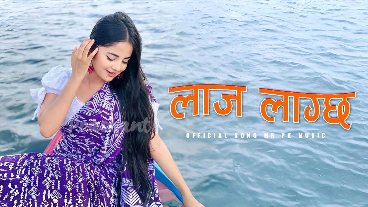Laaj Lagchha – New Nepali Song 2025 | Mr PK Music