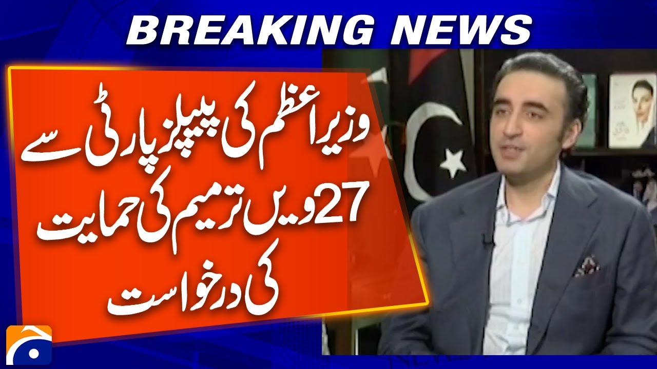 PM Calls on PPP for Backing 27th Amendment | Political Developments in Pakistan