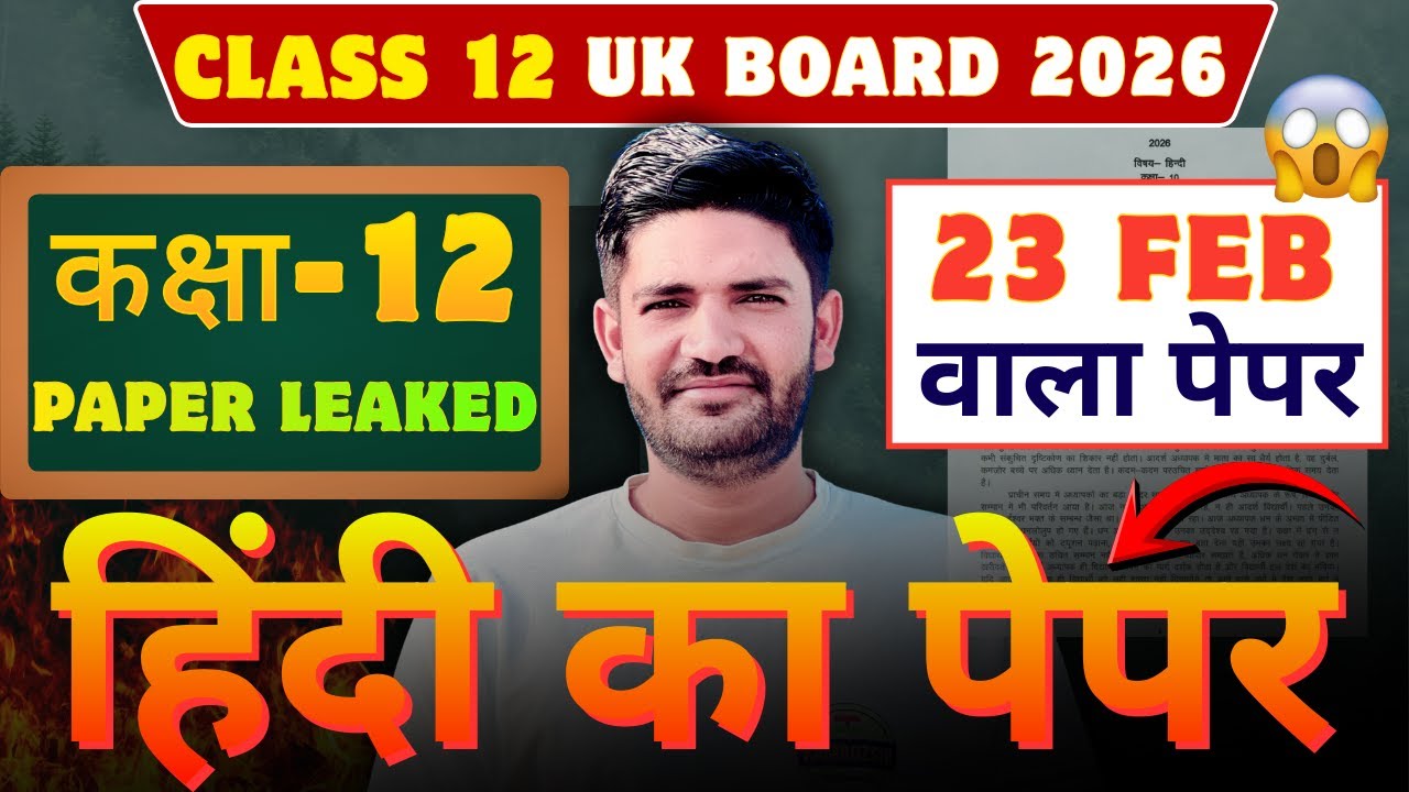 Class 12th Hindi Paper 2026 Yearly Exam|कक्षा 12 हिंदी वायरल पेपर वार्षिक परीक्षा 2026|