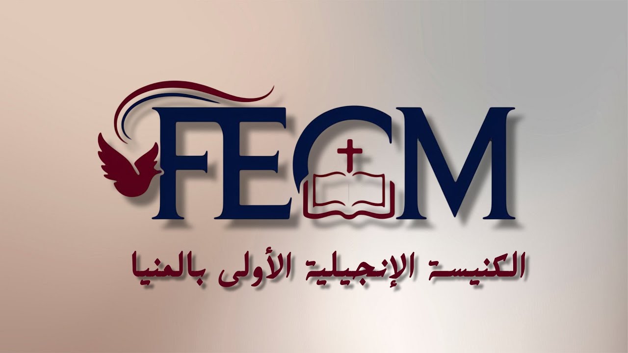 اجتماع الأحد صباحا  | 18 يناير 2026 | الأخت/ ميرنا يسري  -  د.ق/ أمير صادق