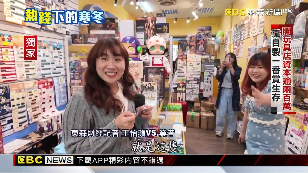 玩具店爆倒閉潮！泡泡瑪特掉價 一番賞利潤剩3成@newsebc