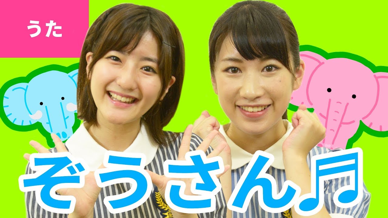 ♪ぞうさん【日本の歌・唱歌】