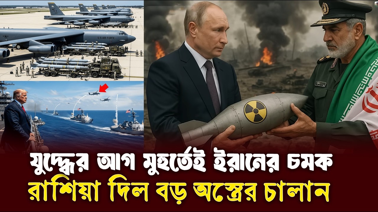 ঘেরাও শেষ! যু/দ্ধই সমাধান, অবাক  ট্রাম্প, চমক দেখালেন খামেনি !