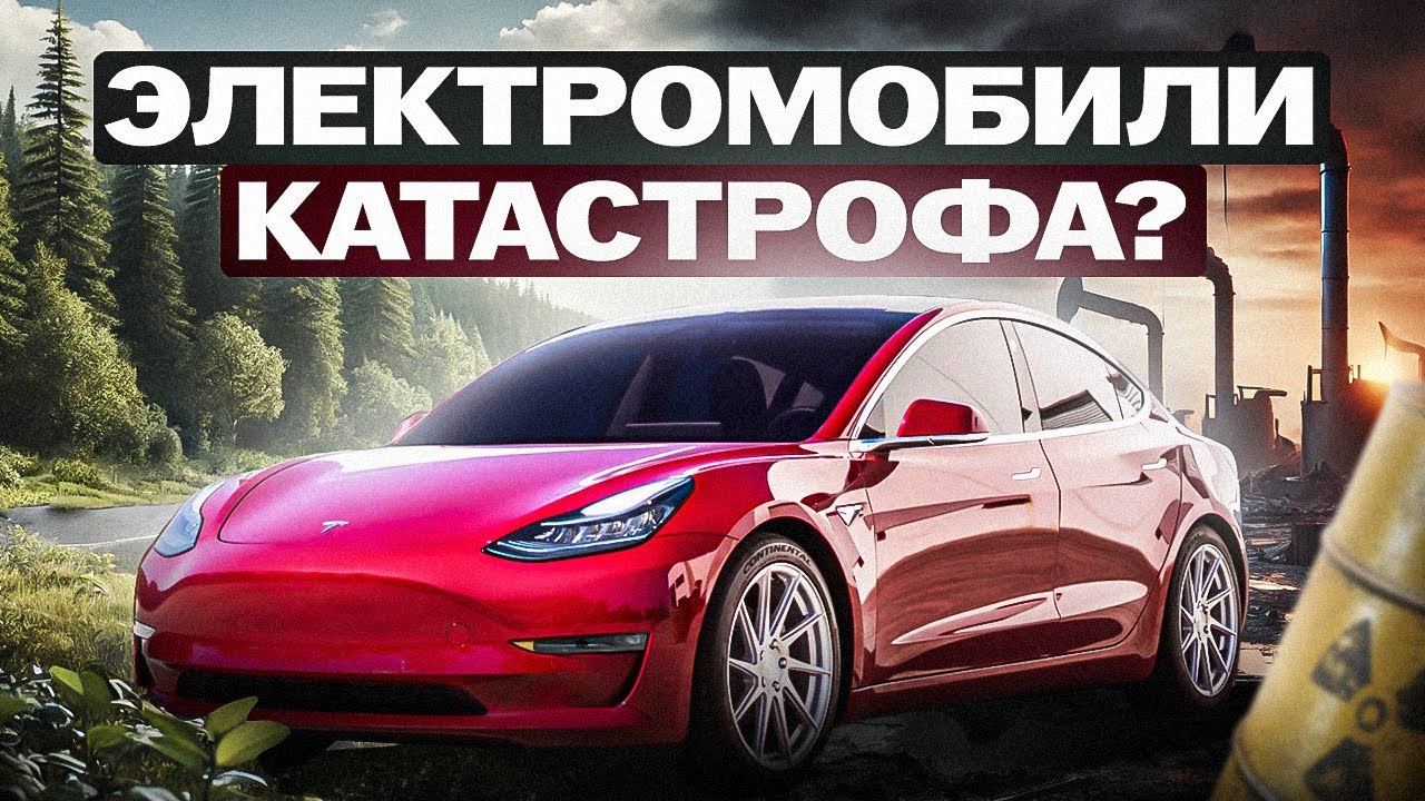 Катастрофа для экологии или шаг в будущее? ☢️
