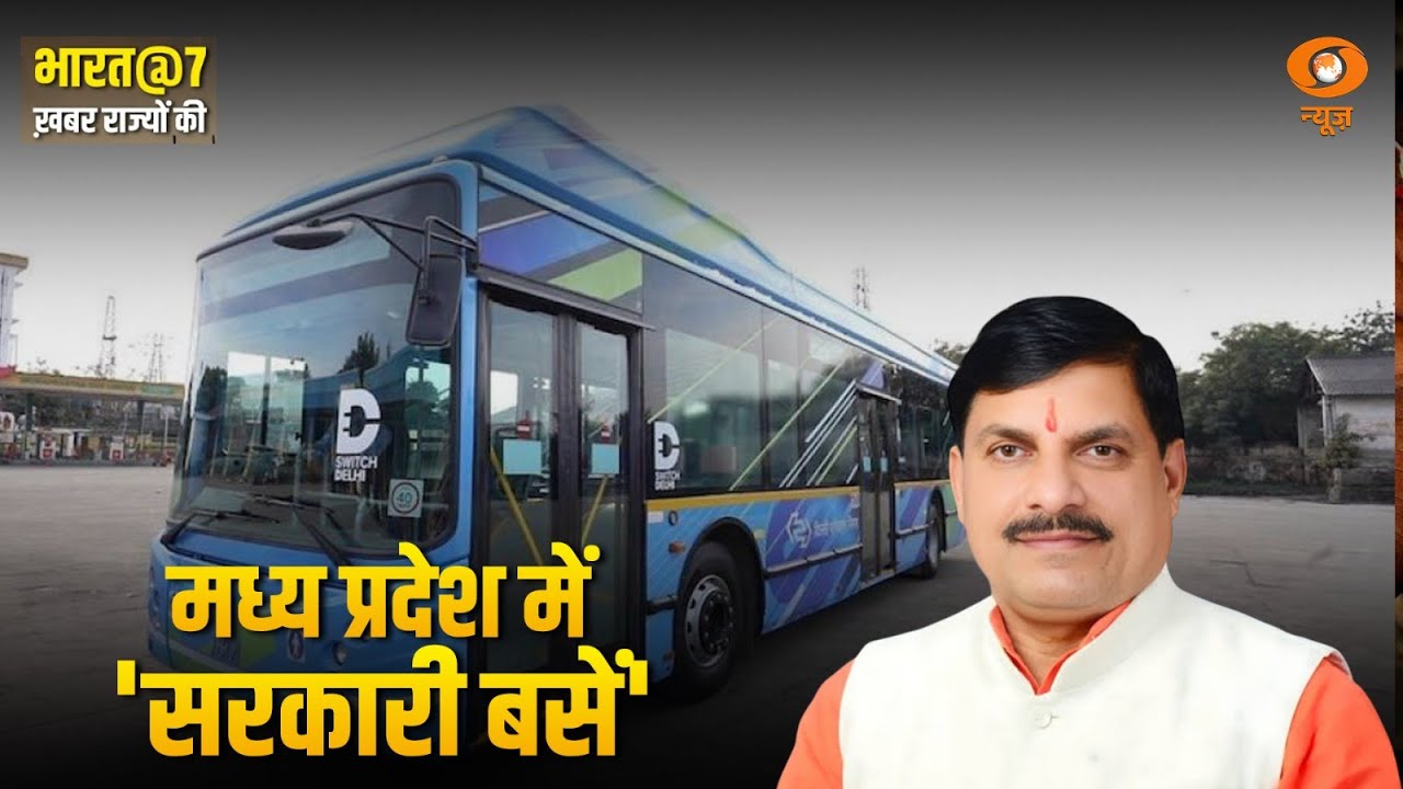MP में फिर से शुरू होगी सरकारी बसें: Bharat@7