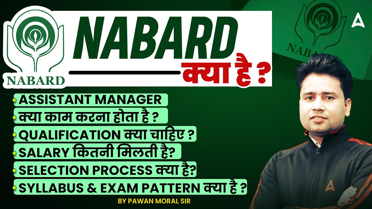 NABARD क्या है ? ASSISTANT MANAGER क्या काम करना होता है ? QUALIFICATION क्या चाहिए ?