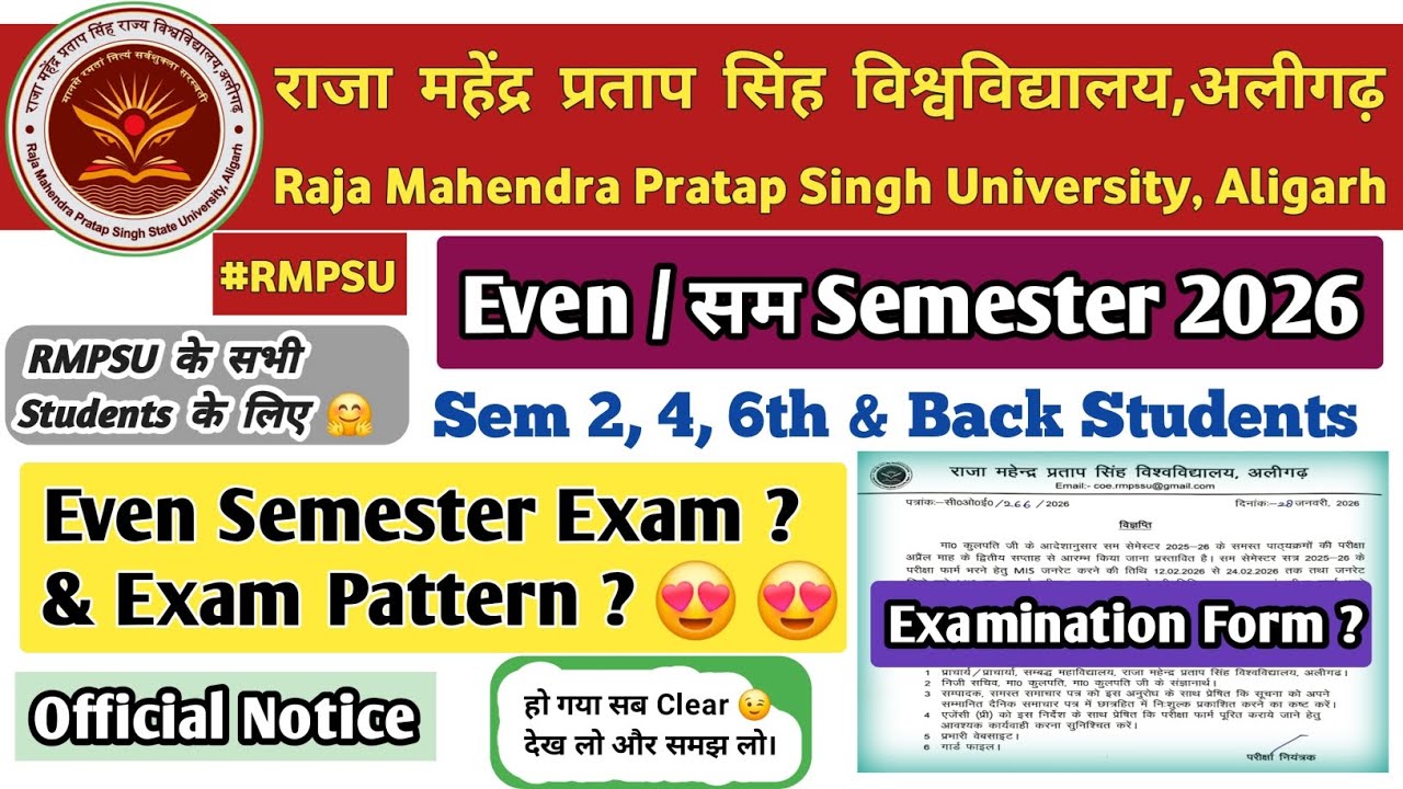 Rmpsu Even Semester Exam 2026 | Session 2025-26 & Exam Form | Exam & Exam Pattern 2026 #RMPSU 