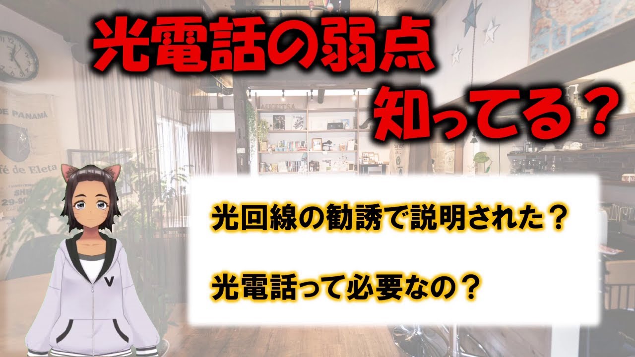 光回線の勧誘で説明しない光電話の弱点を知ってる？ADSLサービス終了間近の今