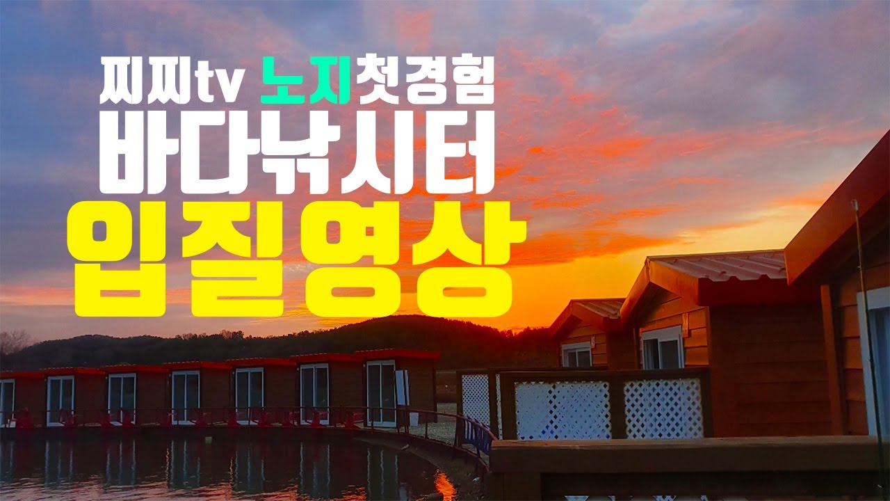 입질영상 촬영중 둿줄견제 중요성 깨달음(하늘바다낚시터)