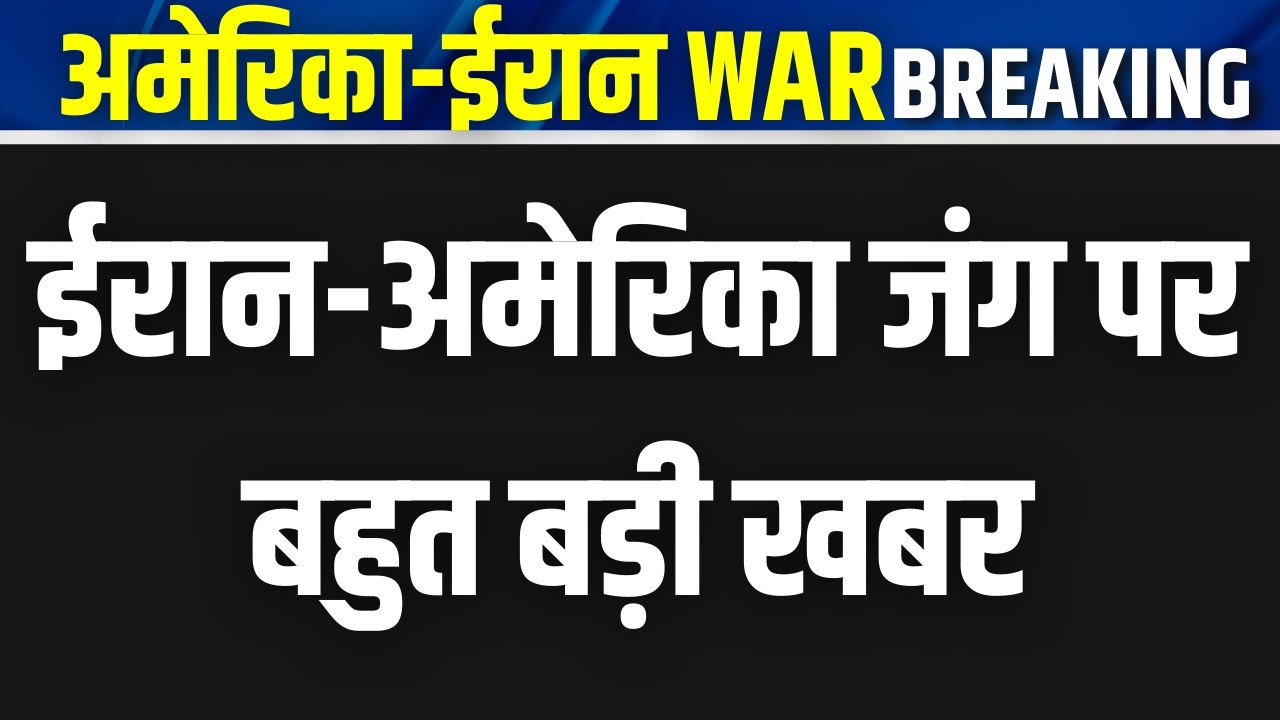 America-Iran War Update: ईरान और अमेरिका के बीच युद्ध की संभावना | India News