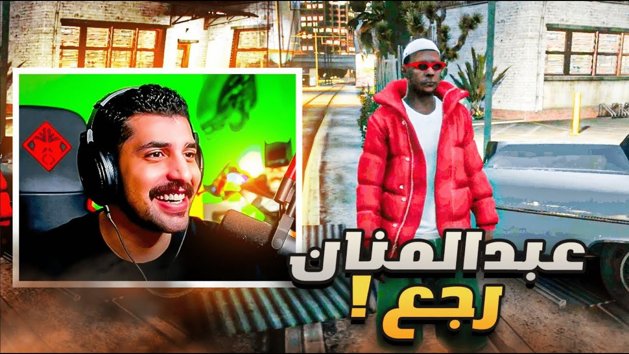 مشلاح وعبدالمنان 😂! ( جربعه لا نهائيه🔥 ) | قراند الحياة الواقعية