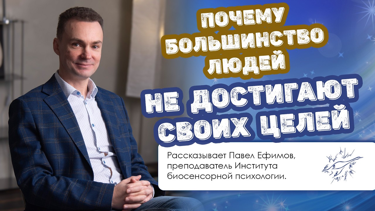 Почему большинство не достигают своих целей