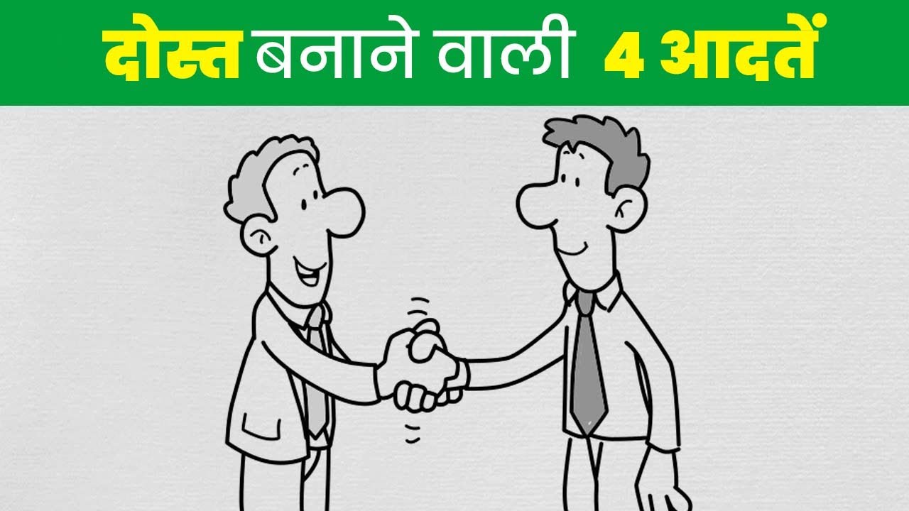 4 आदतों के बिना आप दोस्त नहीं बना सकते | 4 Habits of Highly Effective People by Stephen Covey