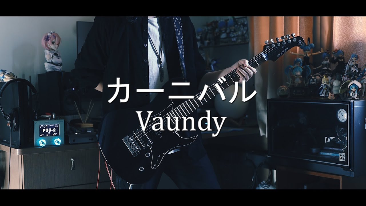 Vaundy - カーニバル 「御手洗家、炎上する」主題歌 Guitar cover
