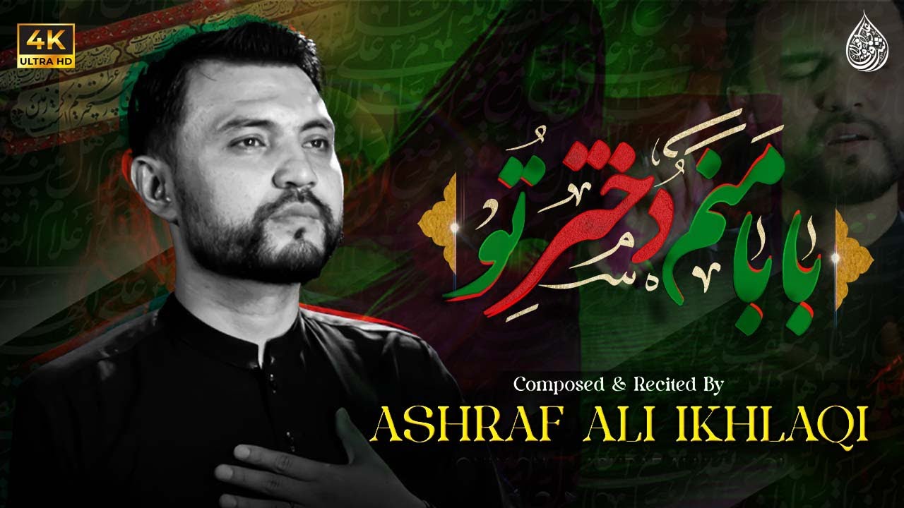 Ashraf Ali Ikhlaqi Noha 2024/ Baba Baba Manam Dukhrar e Tu