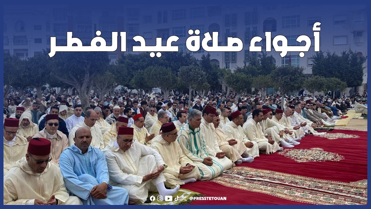 أجواء صلاة عيد الفطر السعيد بساحة عمالة تطوان