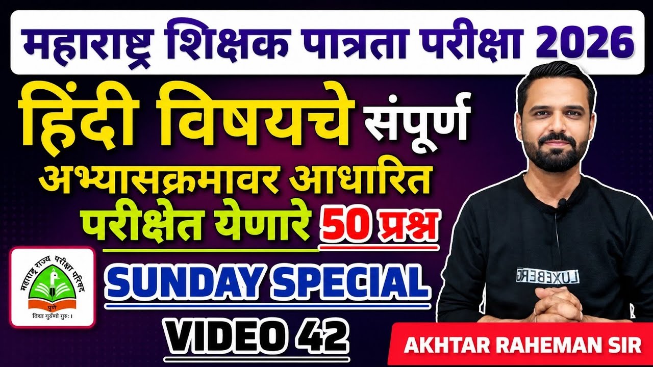 MAHA TET 2026 | विषय - हिंदी  पेपर 1 व पेपर 2 साठी। MAHA TET HINDI 2026 IMP QUESTION. #mahatet2026