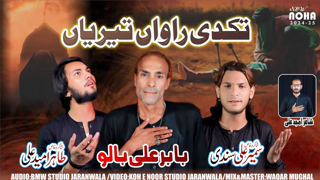 Taqdi Rawaan Teriyan / Noha Khan Tahir Ubaid /New Noha 2024/Shagird Babar Ali Bhalo /Jaranwala /