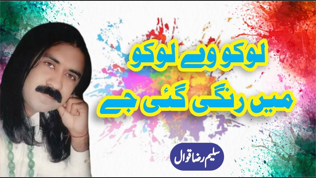 Loko Way Loko Main Rangi Gai J | New Kalam 2025 |  | Marwatiya Jahaniya TV