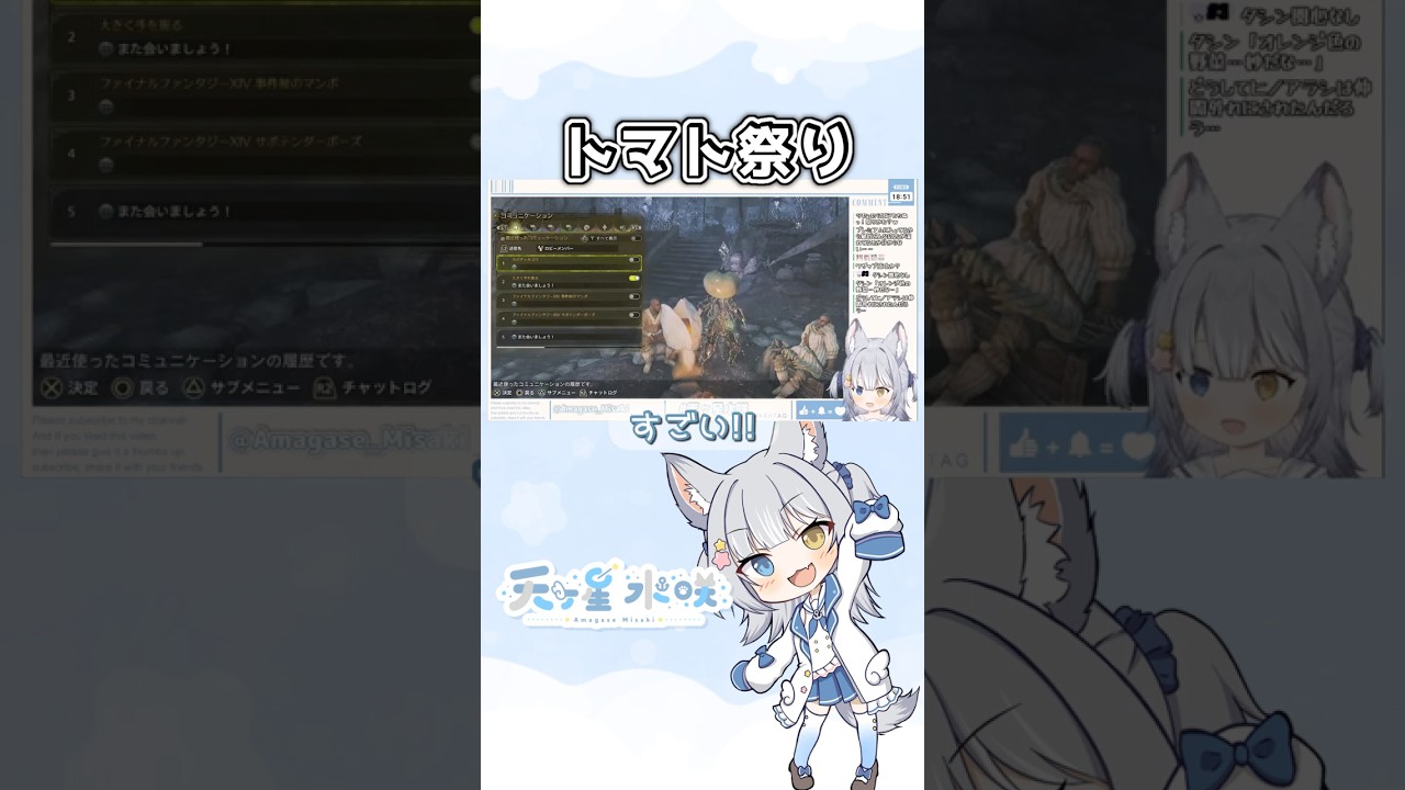 【#モンハンワイルズ】タシンとトマト【#shorts #天ヶ星水咲】