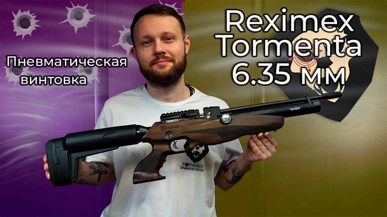 Пневматическая винтовка Reximex Tormenta 6.35 мм (дерево) Видео Обзор