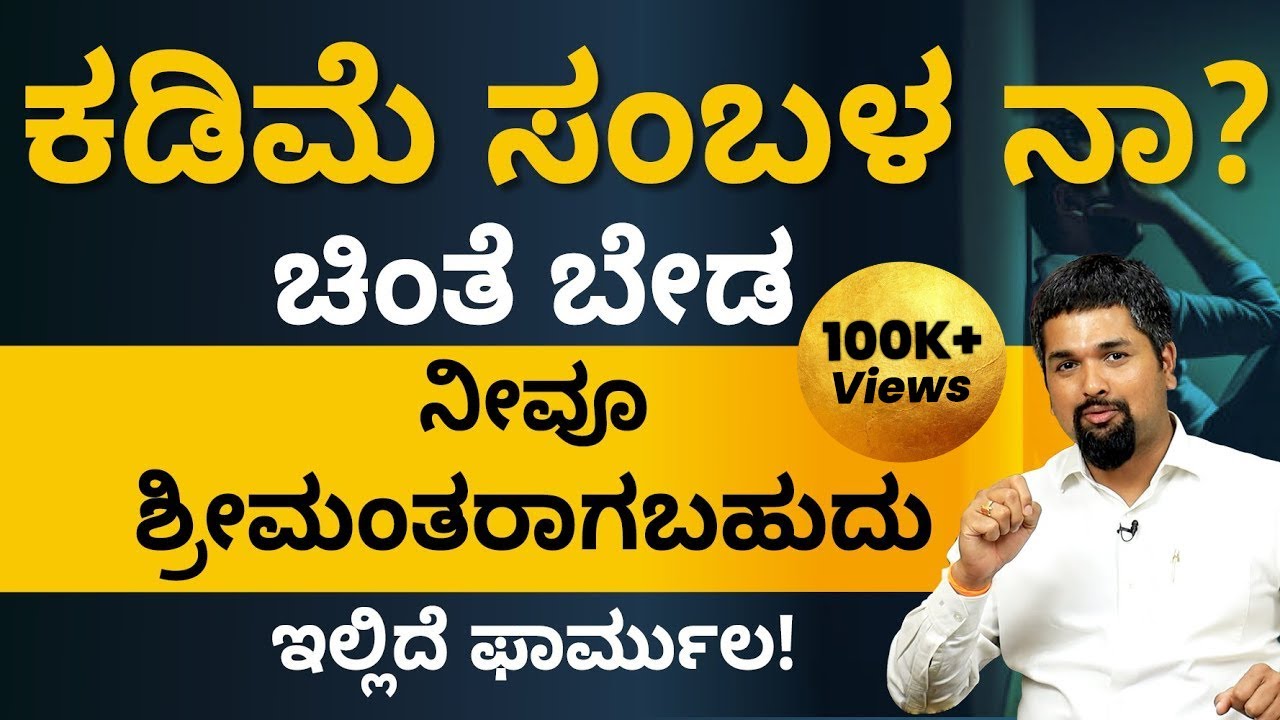 How a Salaried Person can build wealth from Normal Job? | CS Sudheer