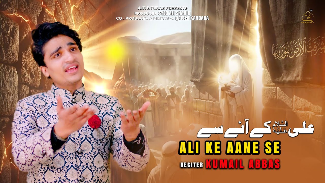Ali ke Aane Se  - Kumail Abbas | New Qaseeda Shaban 2026 | 1447 Hijri | Ajr e Turab