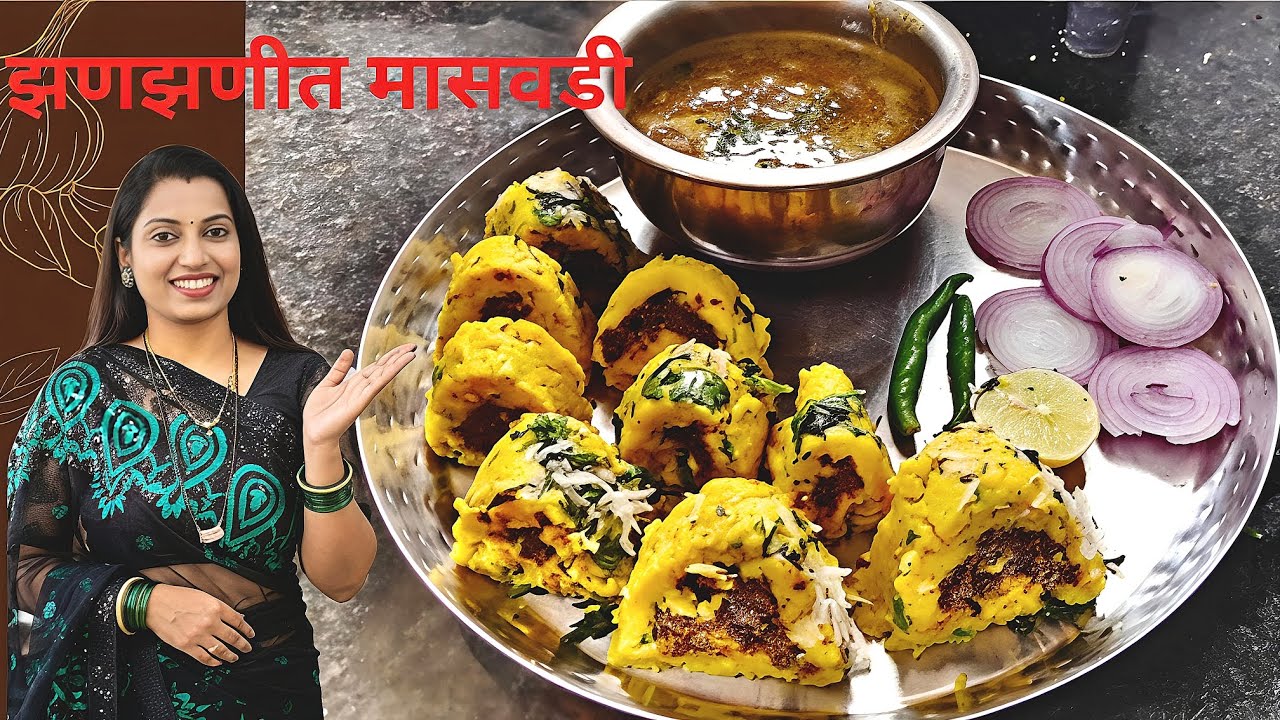 महाराष्ट्रीयन झणझणीत मासवडी रस्सा | कोणी सांगितली नसेल एवढी सुटसुटीत पद्धत | masvadi recipe 
