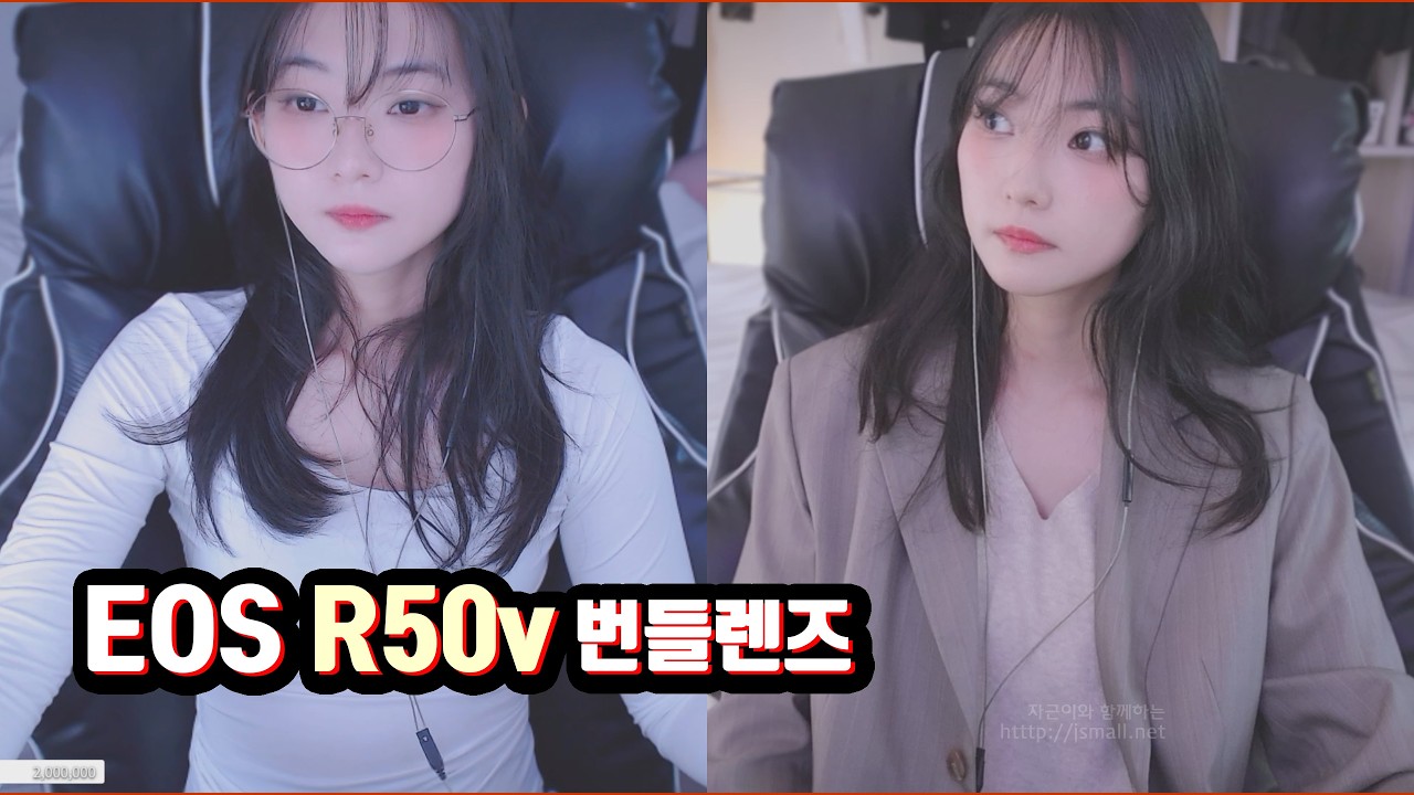 EOS R50v를 웹캠으로 - 치지직 두루님