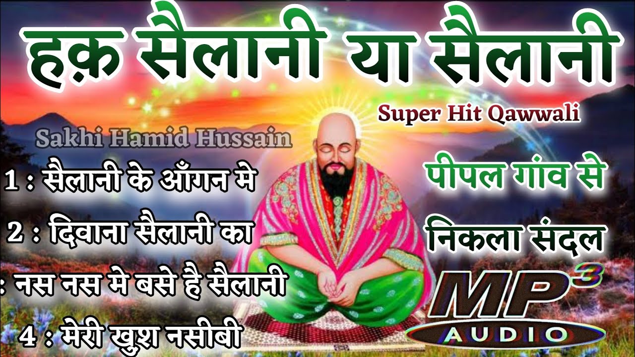 Sailani Baba Darbar Qawwali || Baba Sailani Ka Sandal || #sailanibabadargah #sailanibaba #sailani