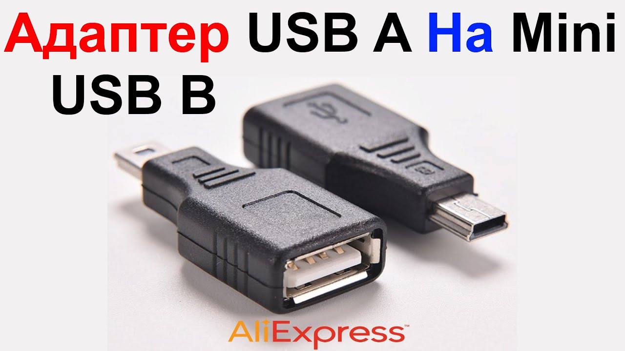 Адаптер (переходник) С USB A Мама (Female) На Mini USB B Папа (Male) - Обзор AliExpress !!!
