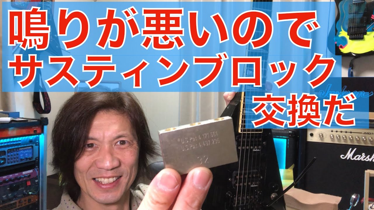 フロイドローズのサスティンブロック交換って効果あるのかなぁ？　#FloydRose　#フロイドローズ　#サスティンブロック