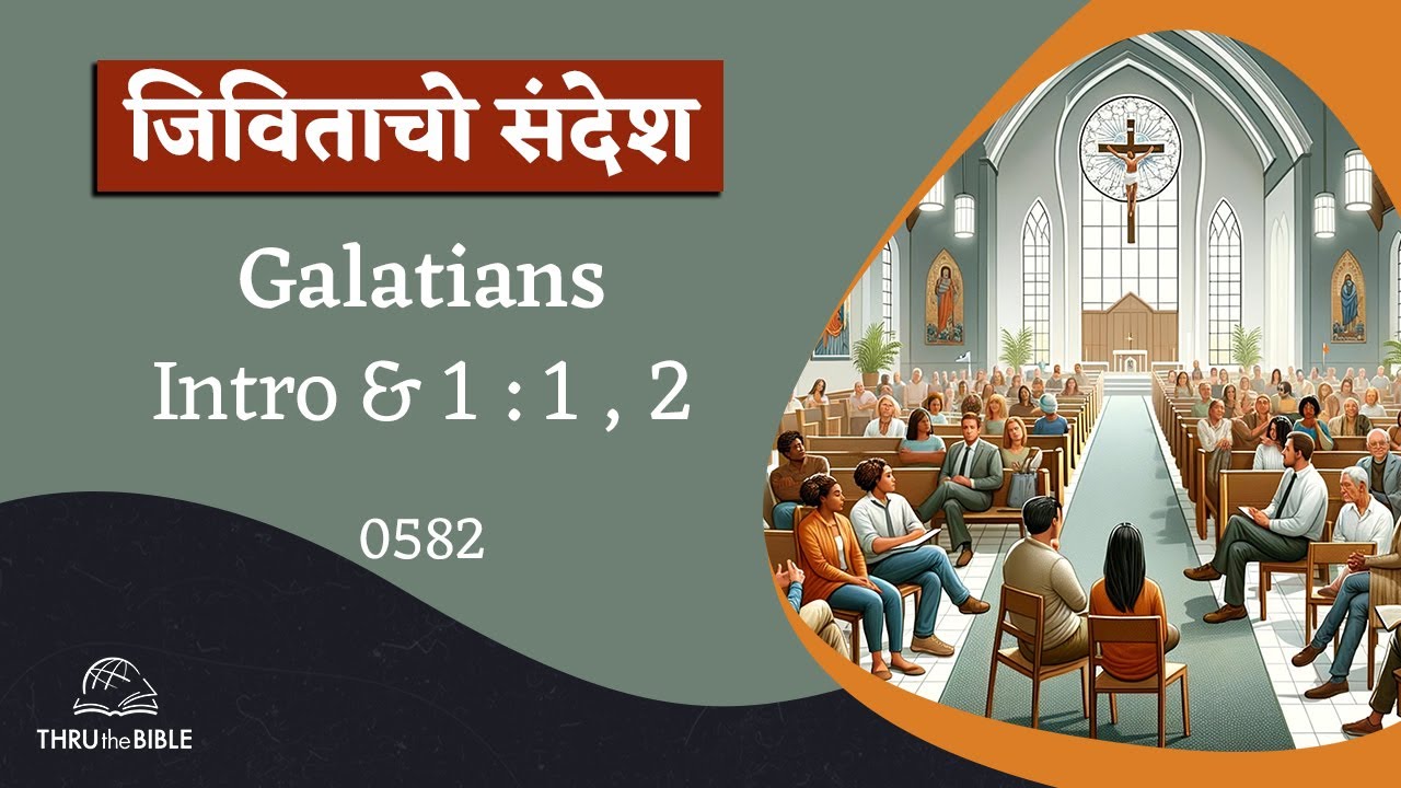 #TTB  गालासियेकारांक Galatians Intro & 1 : 1 , 2(#0582) Galatians Konkani Bible Study