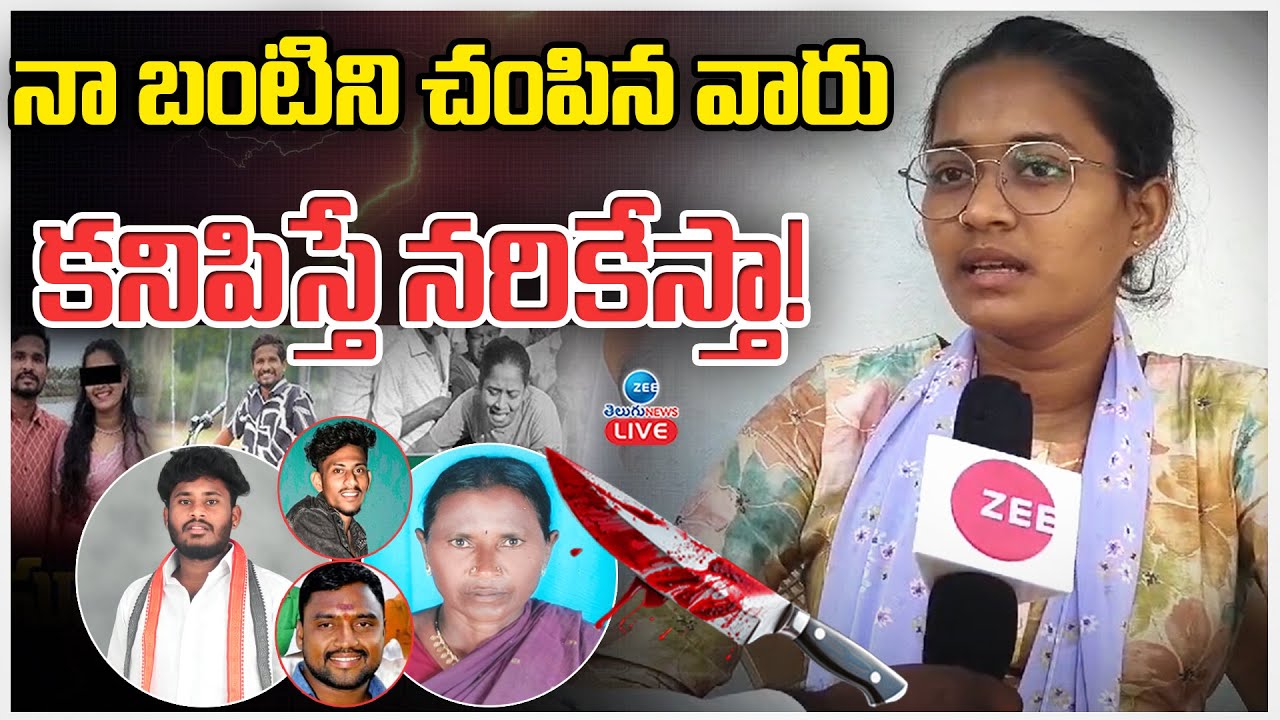 LIVE: Suryapet Krishna Wife Bhargavi Sensational Comments | భార్గవితో జీతెలుగు ఎక్స్ క్లూజివ్ | ZEE