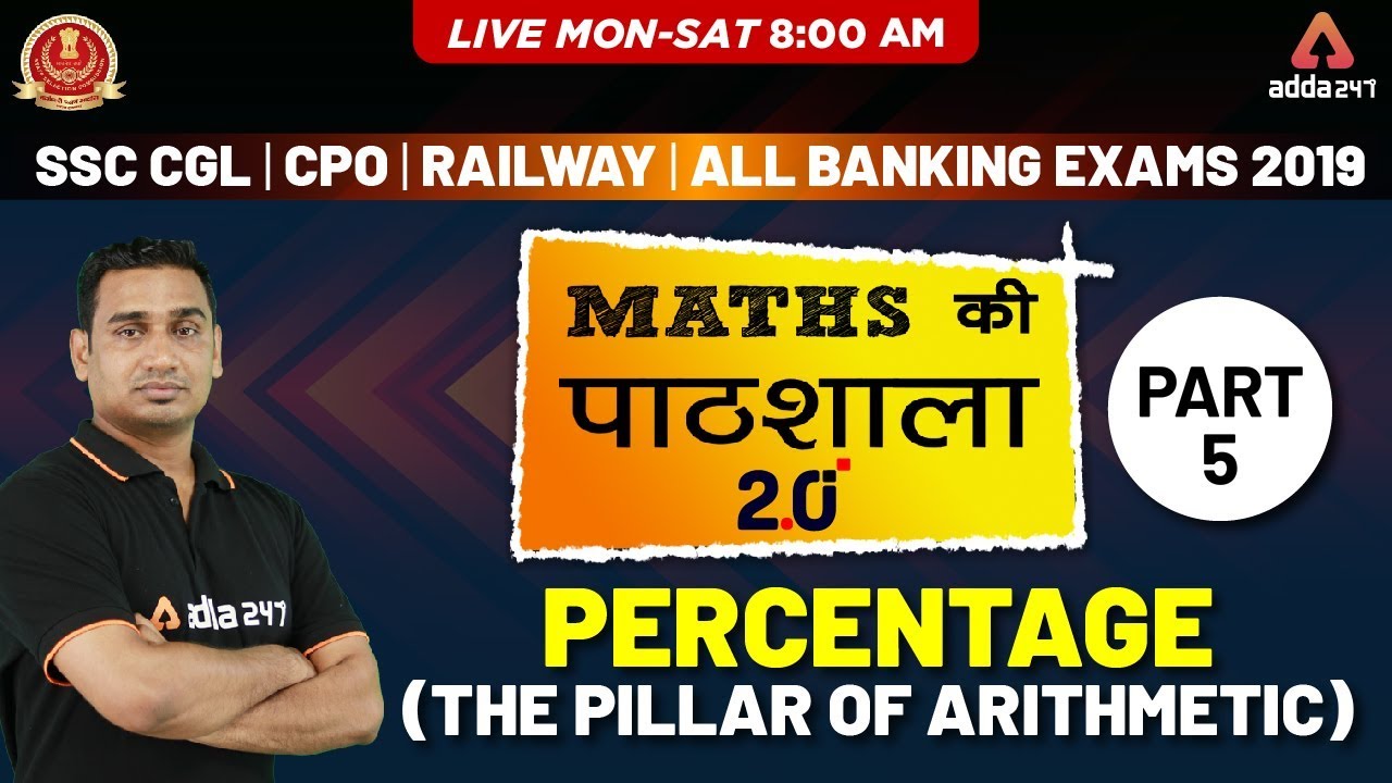 SSC CGL | CPO | Railway & All Banking Exams 2019 | Maths | Percentage (Part 5)