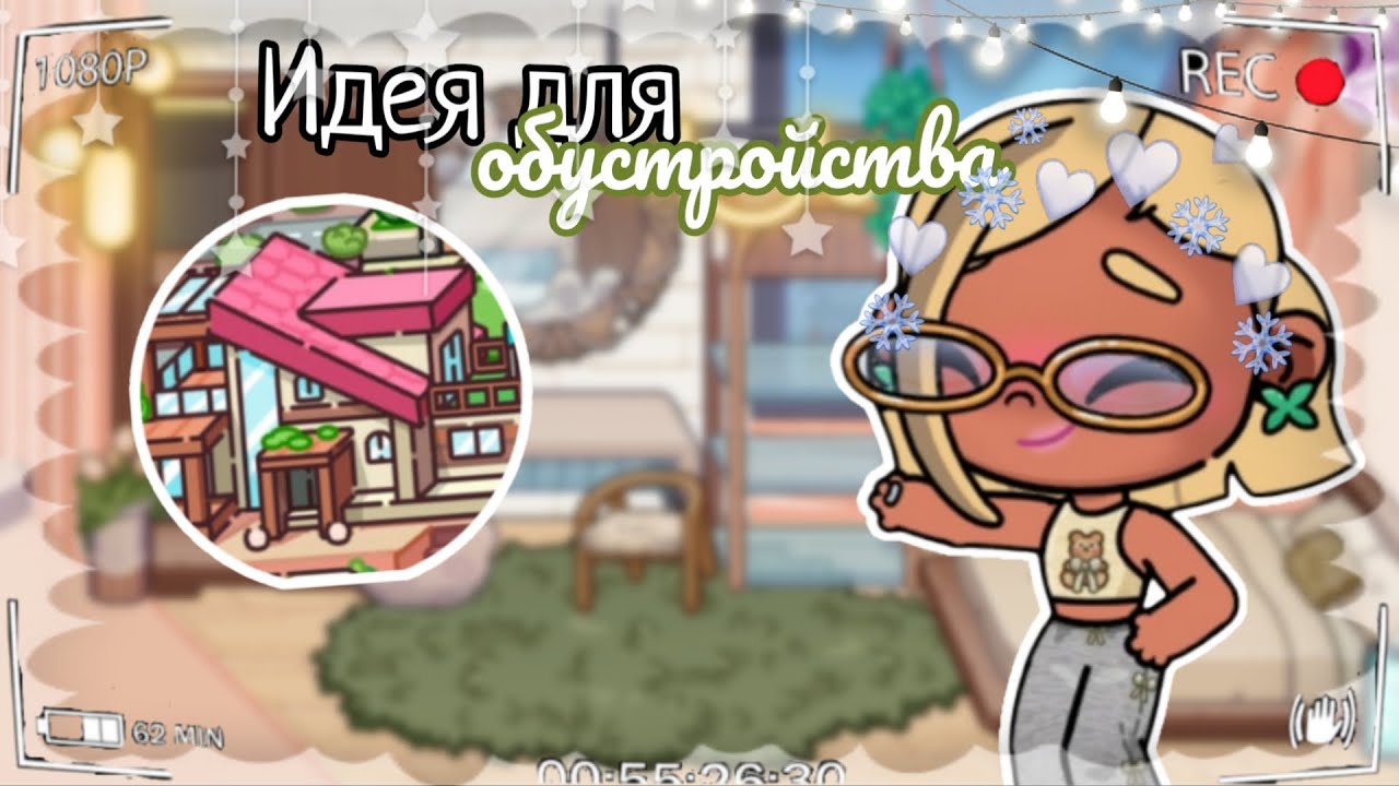 🌟 Идея для обустройства домика 🏠 понравился такой формат?)) 
